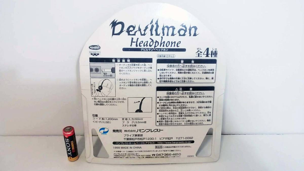 DEVILMAN Head Phone / Devilman * наушники все 4 вид ( Devilman * Cire -n) BANPRESTO приз подарок * не продается (not for sale) новый товар * нераспечатанный 