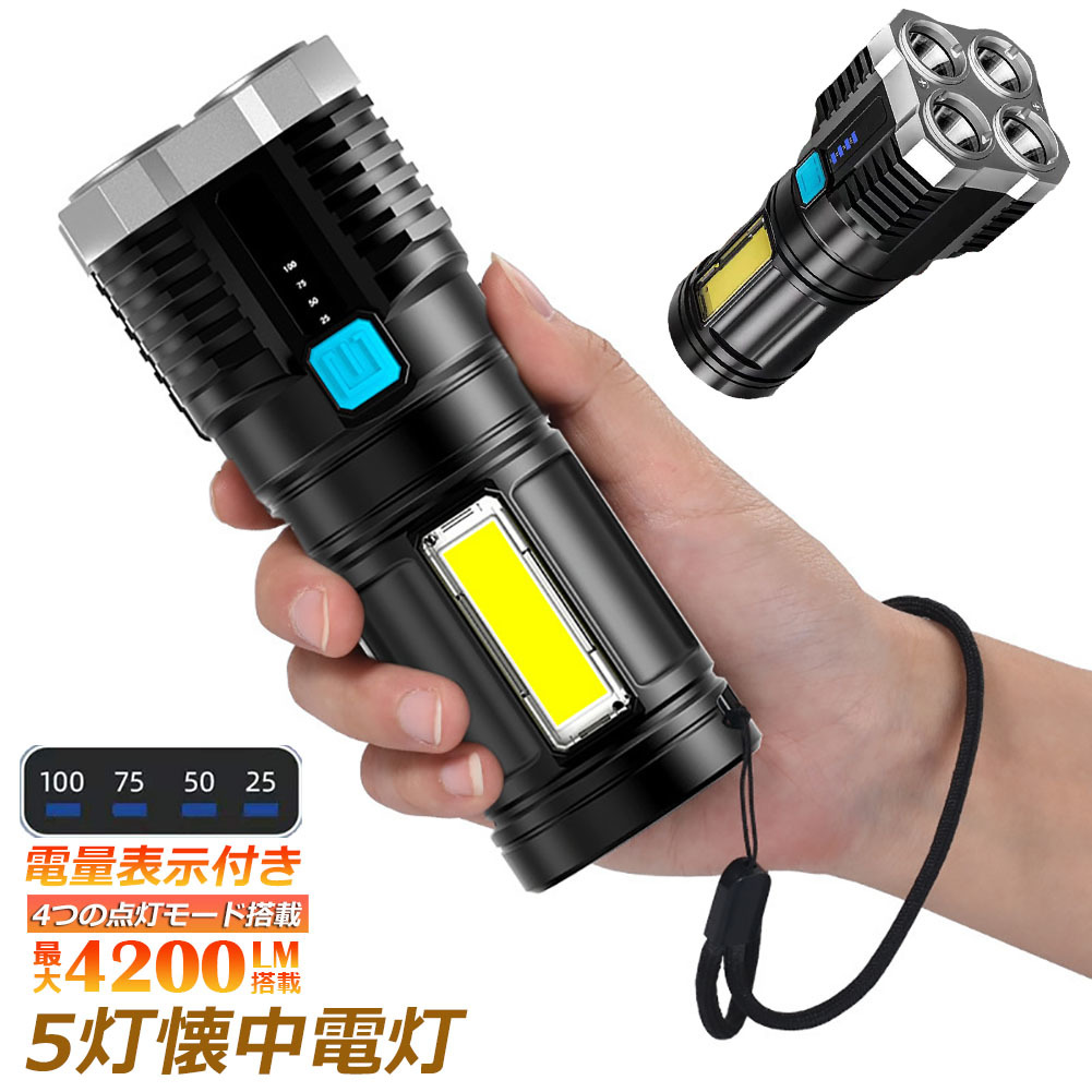 懐中電灯 作業灯 LED 充電式 強力 高輝度 防災 地震 高輝度 4200ルーメン ハンディライト COBライト 電力表示 IPX6防水 3個セット_画像2