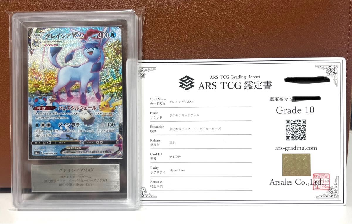 売筋 ポケカ グレイシア SR ARS10 鑑定書付き - トレーディングカード