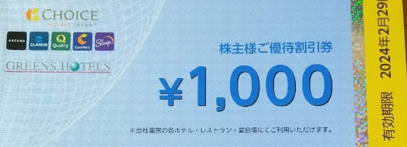 グリーンズ株主優待券８０００円分_画像1