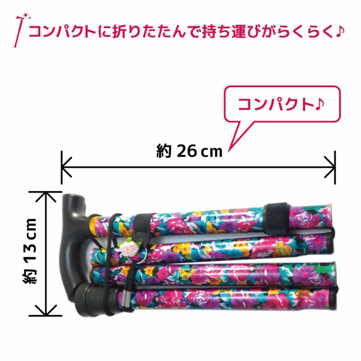 【杖先ゴム1個付】折り畳み 杖 女性 短い 可愛い フラワーステッキ 花柄ミルキーホワイト 新品 送料無料_画像7