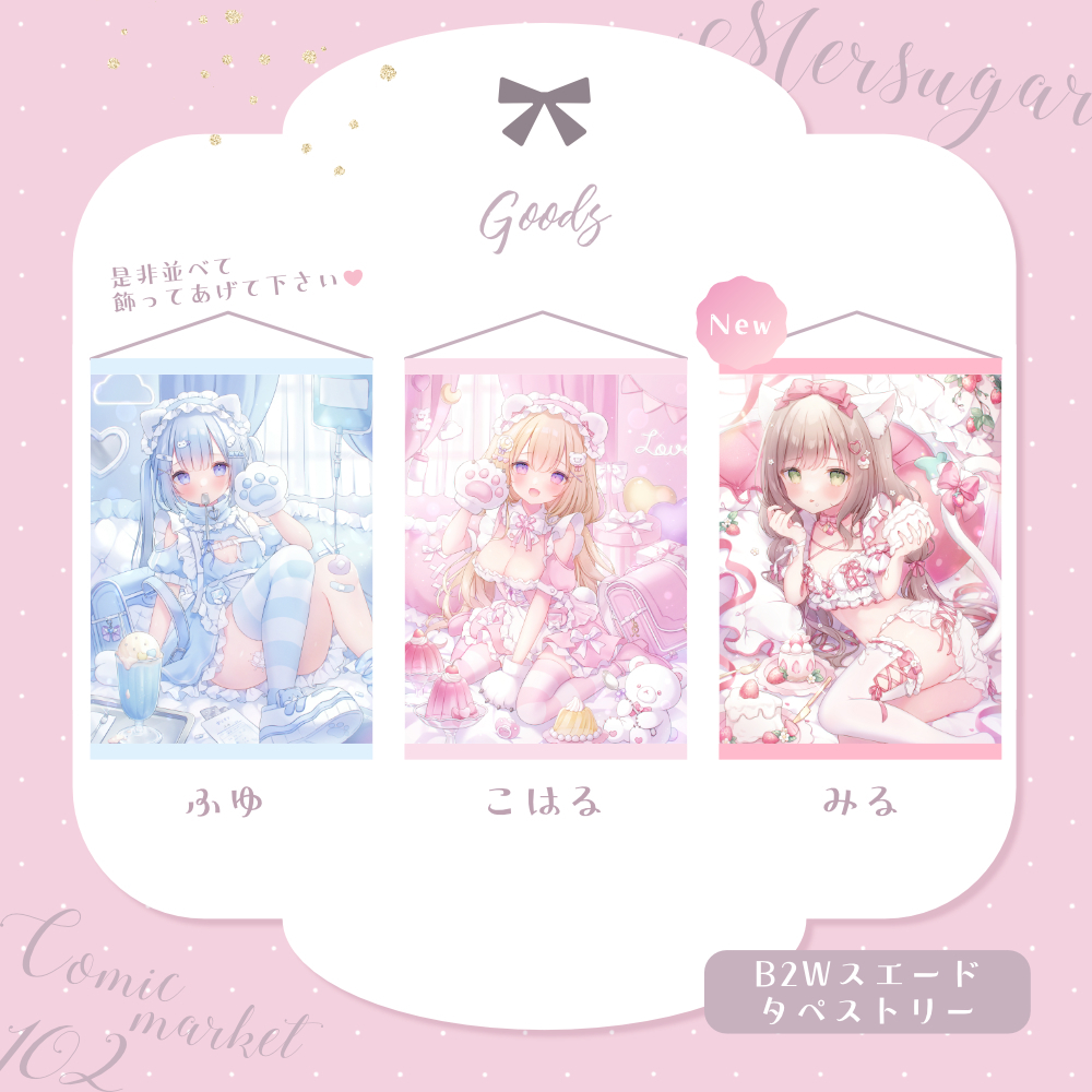 【全品送料無料】 おもちもなか ふゆ こはる みる B2タペストリー 未開封 タペストリー