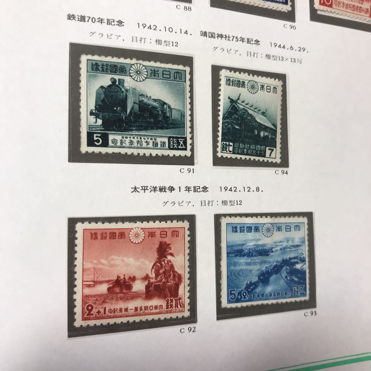 ☆希少！日本切手アルバム 記念切手消印なし 満州からかい政府10年記念 鉄道 太平洋戦争 当時物 レトロ【KB8】レターパックライト _画像2