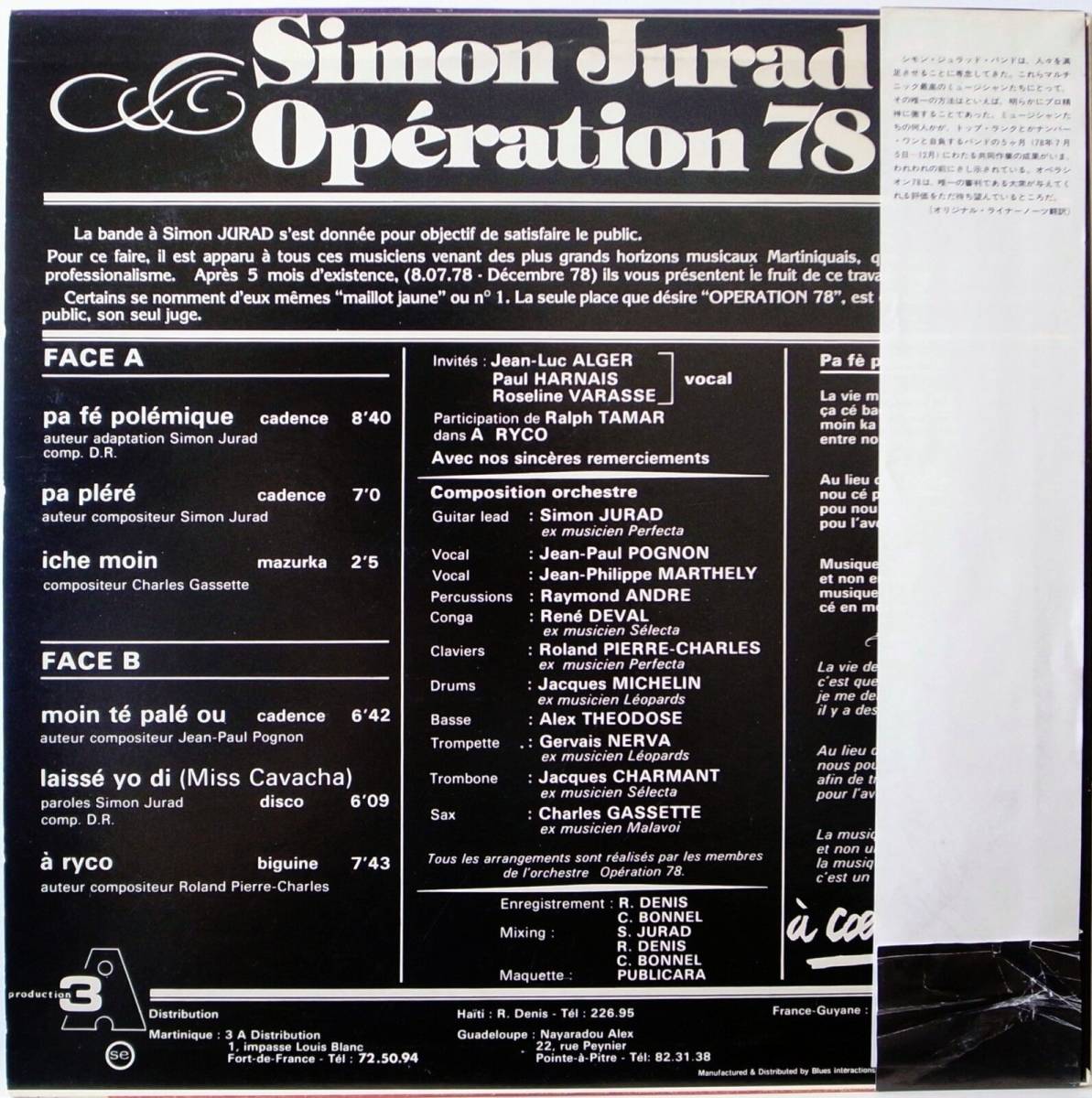 国内盤 / SIMON JURAD OPERATION 78 / A COEUR OUVERT / 3A PRODUCTION / P-VINE ACA-12001_画像2