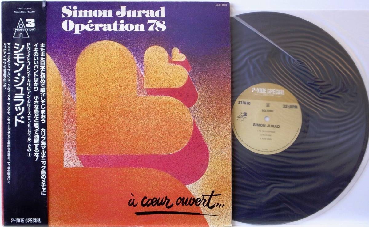 国内盤 / SIMON JURAD OPERATION 78 / A COEUR OUVERT / 3A PRODUCTION / P-VINE ACA-12001_画像3