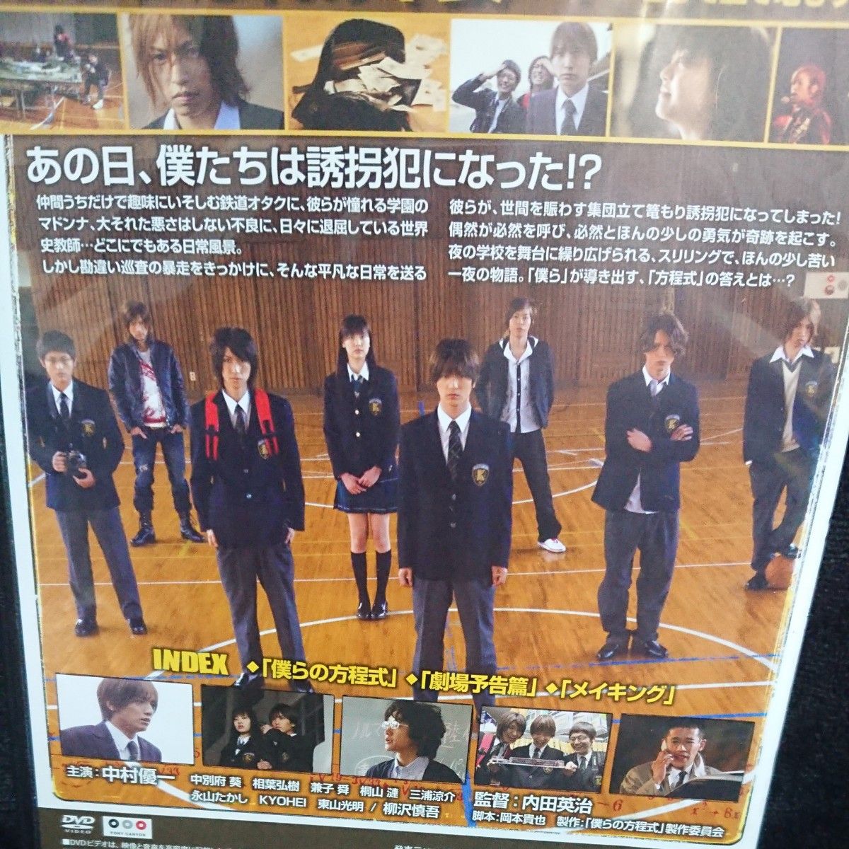 DVD こいつら学校立て籠り誘拐犯。僕らの方程式 DVD