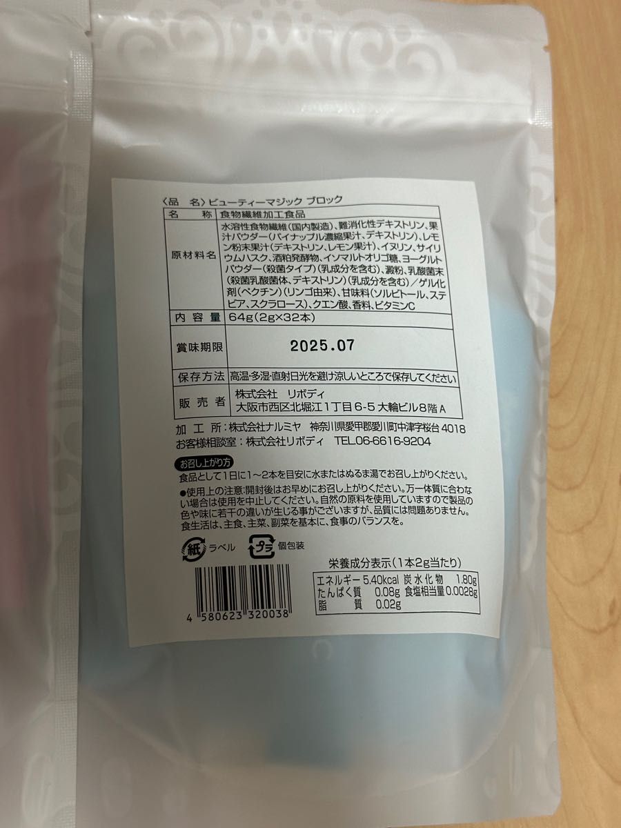 新品未開封 ビューティマジック(Beauty Magic)2セット(ブロック