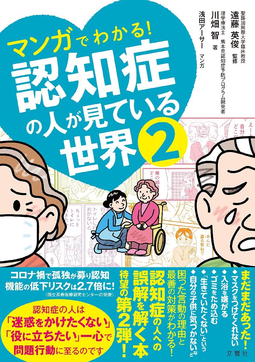 マンガでわかる！認知症の人が見ている世界２_画像1