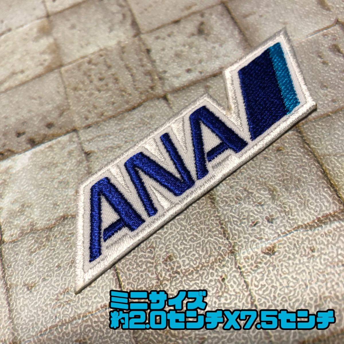 ANA 全日空 エアライン ミニ プロ仕様 刺繍 アイロン ワッペン JAL_画像1