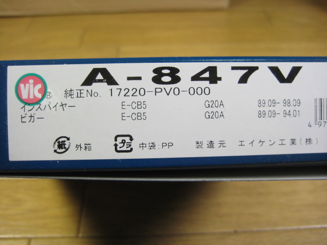 17220-PV0-000 и т.п. оригинальный соответствует неоригинальный новый товар CB5