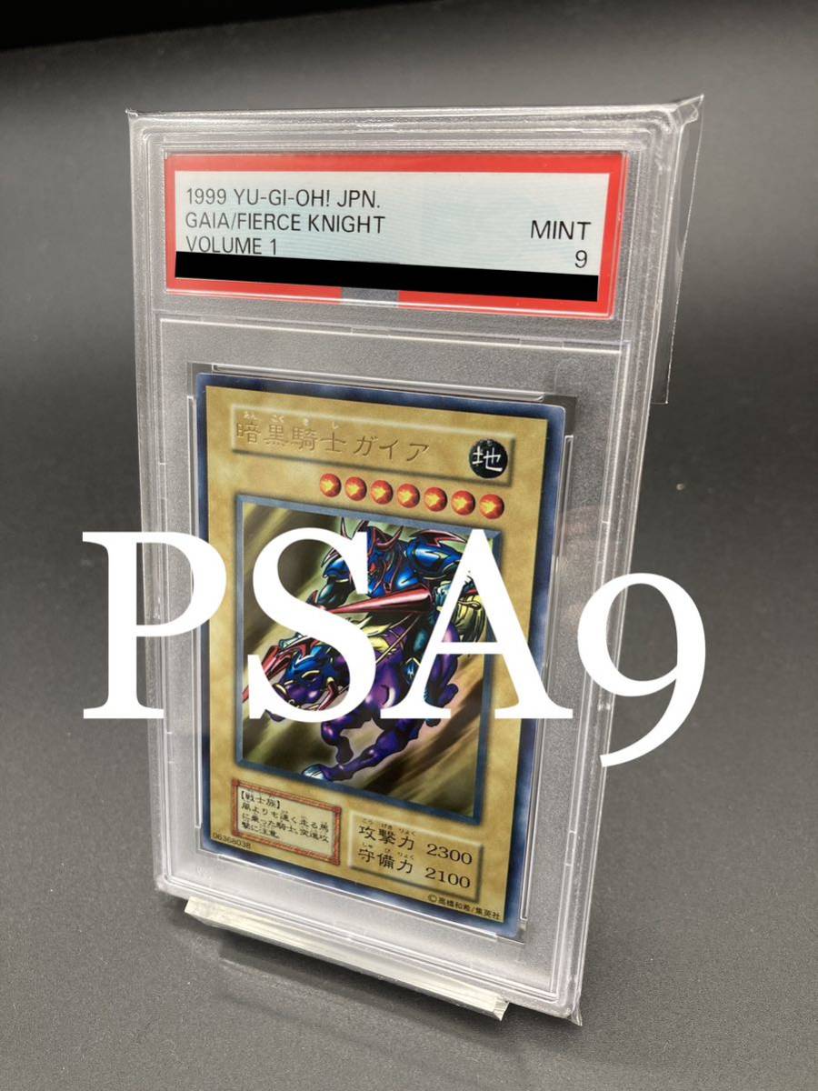 高質 【PSA9】暗黒騎士ガイア ウルトラレア 遊戯王 1999 vol.1 volume1