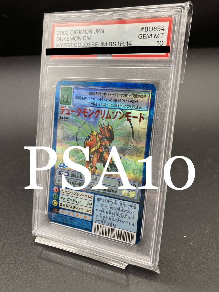 【PSA10】デュークモンクリムゾンモード 2002 旧デジモンカード_画像1