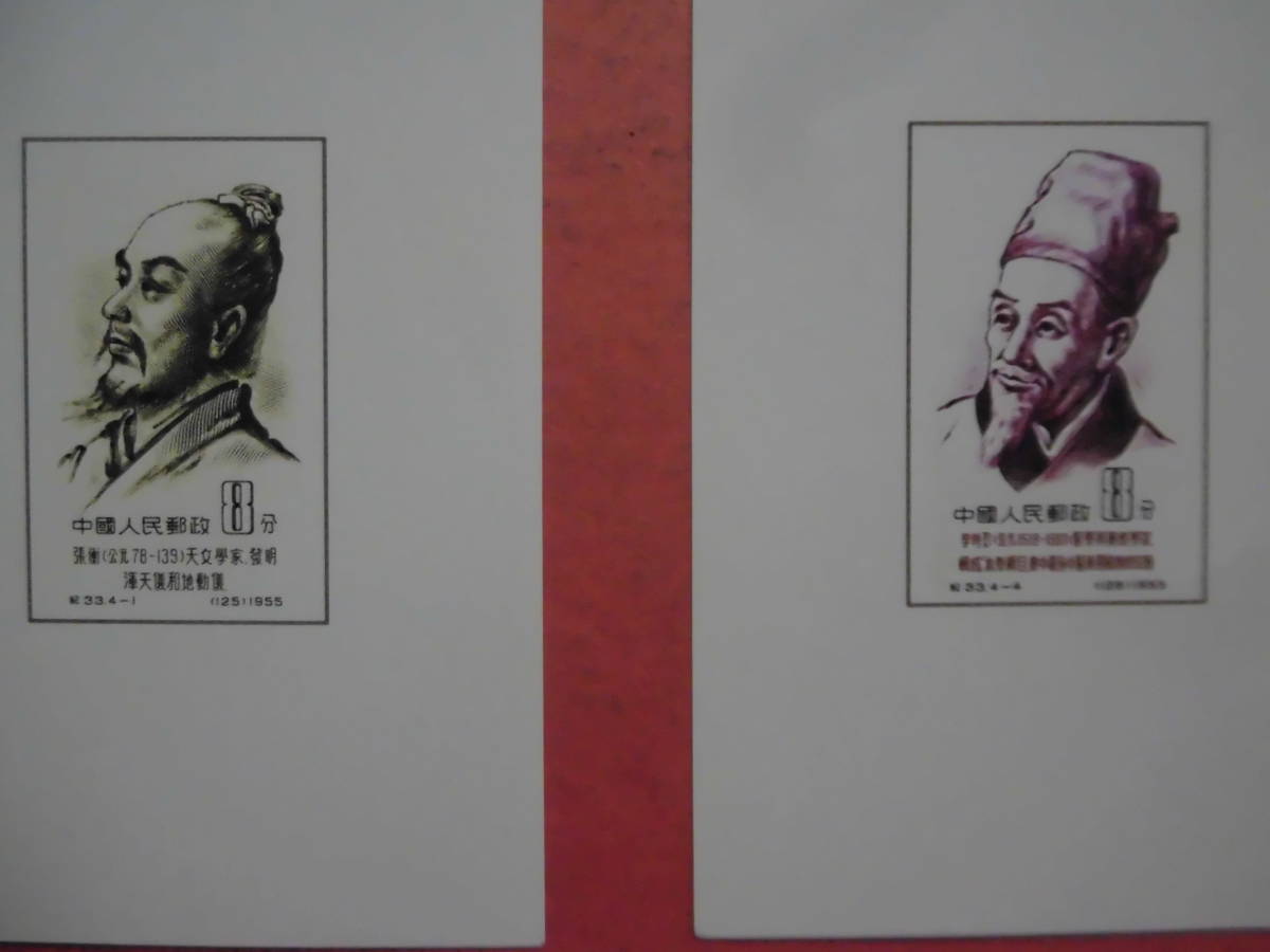 中国切手でしょうか紀33M 中国古代科学家 シート J333 未鑑定品の画像3