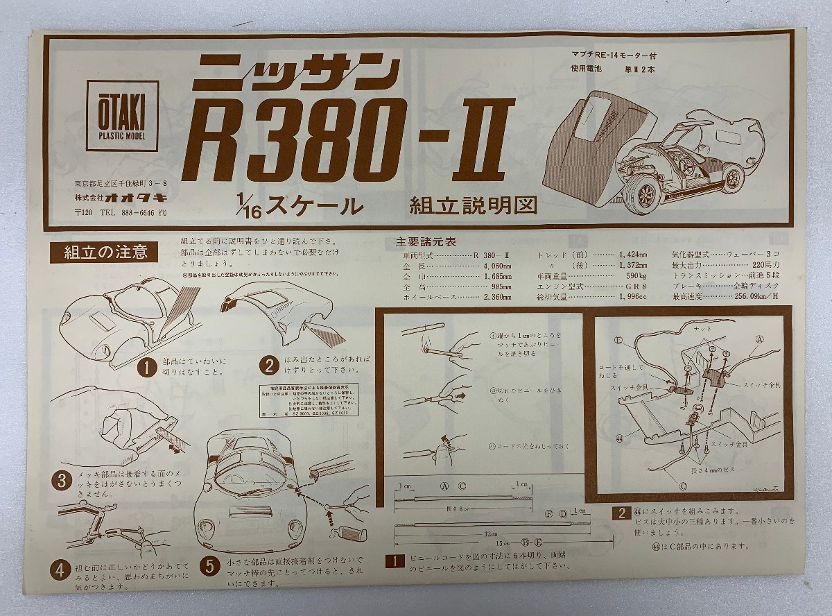 オオタキ 1/16 ニッサン R380-２ プラモデル_画像4