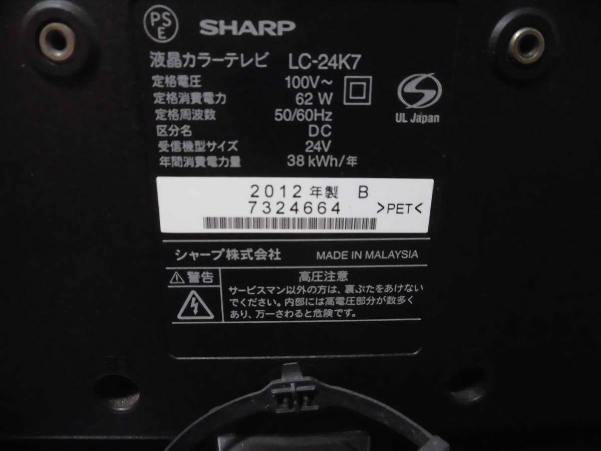 送料安い♪ SHARP LC-24K7 関東近県 JR駅改札内無料配達！！ B-CASカード　リモコン 即決2980円_画像7