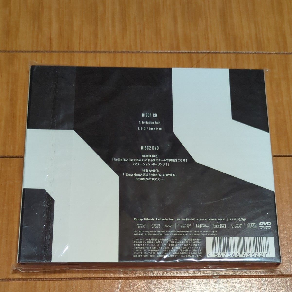 Imitation Rain/D.D. (SixTONES仕様) (with Snow Man盤) (CD+DVD-B) 特典なし