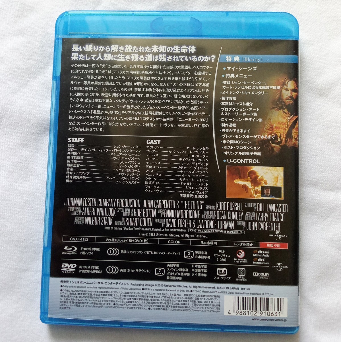 Blu-ray+DVD 2枚組 遊星からの物体X The Thing ブルーレイ ジョン・カーペンター カート・ラッセル_画像2