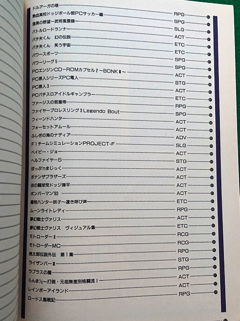 マル勝スーパーファミコン付録　ウラワザ大宝典　1993年19号_画像8