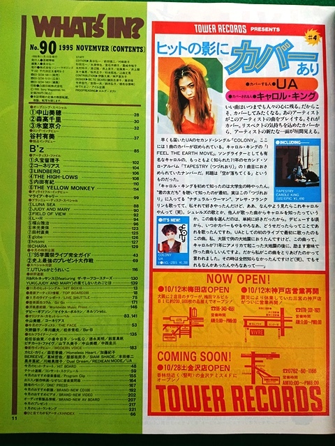 WHAT's IN? ワッツイン　1995年11月号■中山美穂 森高千里 氷室京介 B’z　JUDY AND MARY LR HIGH-LOWS_画像3