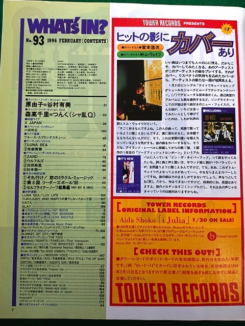 WHAT's IN? ワッツイン　1996年2月号■ZARD 坂井泉水 ウルフルズ LUNA SEA 浜田麻里 原由子vs谷村有美_画像3