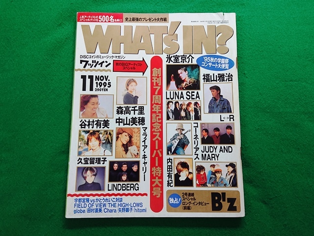 WHAT's IN? ワッツイン　1995年11月号■中山美穂 森高千里 氷室京介 B’z　JUDY AND MARY LR HIGH-LOWS_画像1