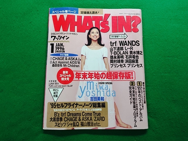 WHAT's IN? ワッツイン　1996年1月号■吉田美和 WANDS 山下達郎 L⇔R T-BOLAN 岡村靖幸 浜田麻里_画像1