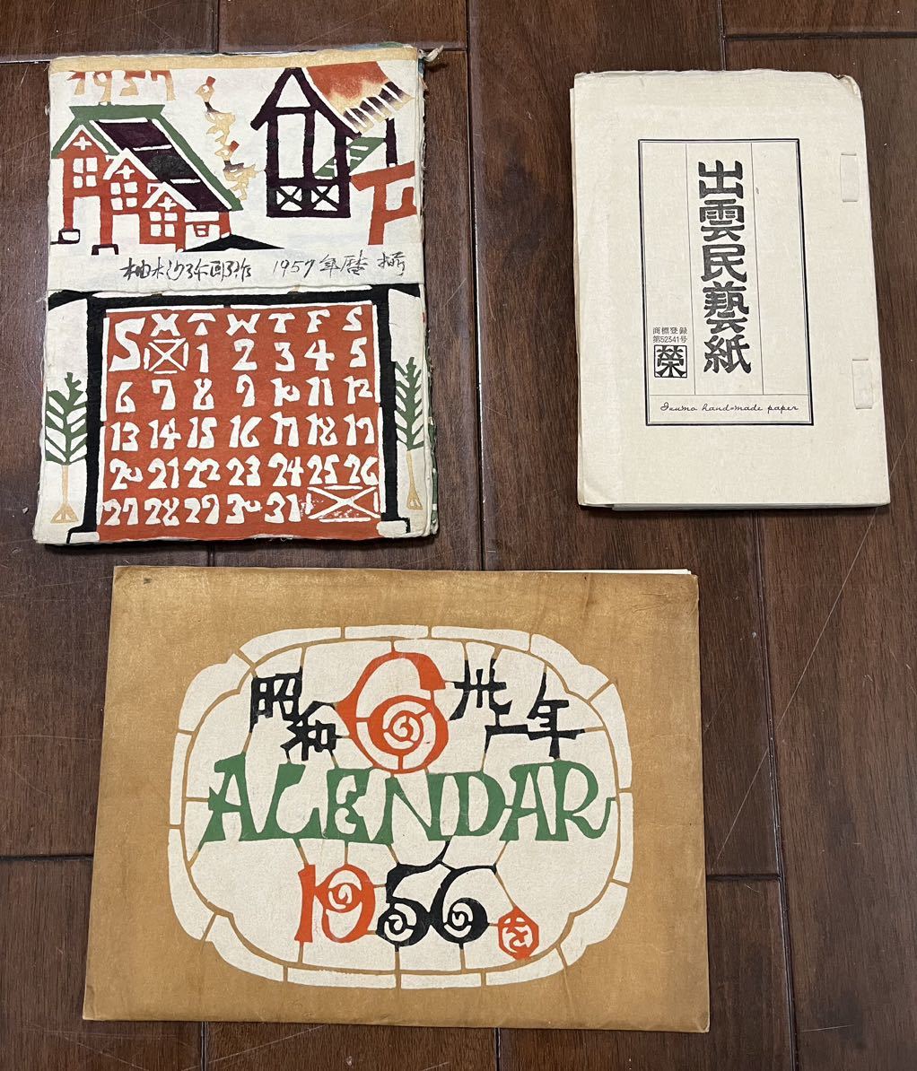 柚木沙弥郎 1957年 昭和6年 カレンダー 出雲民藝紙 和紙 カタログ 超