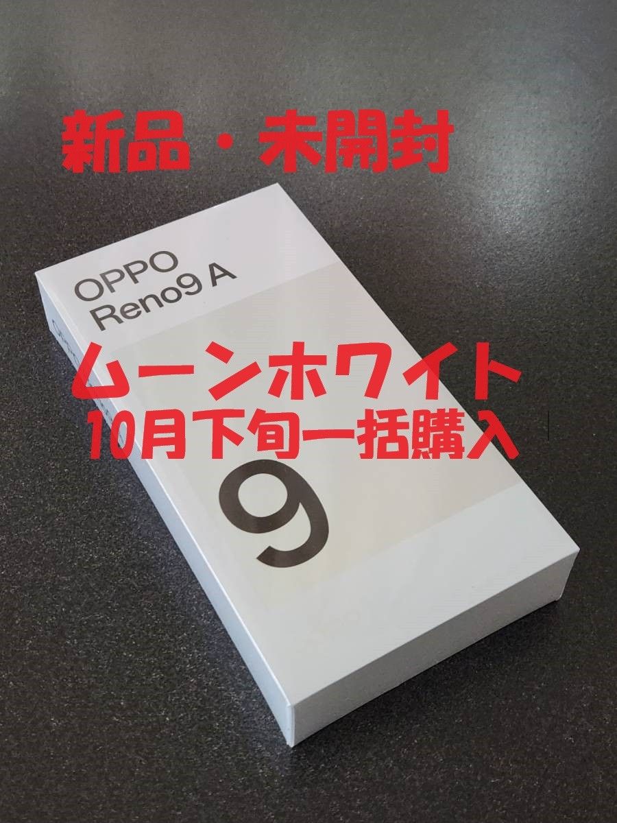 新品 OPPO Reno9 A ムーンホワイト ワイモバイル SIMフリー 白 Yahoo