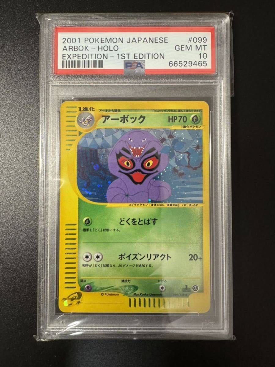 国内外の人気が集結 PSA10 ポケモンカード アーボック ホロ 1ED