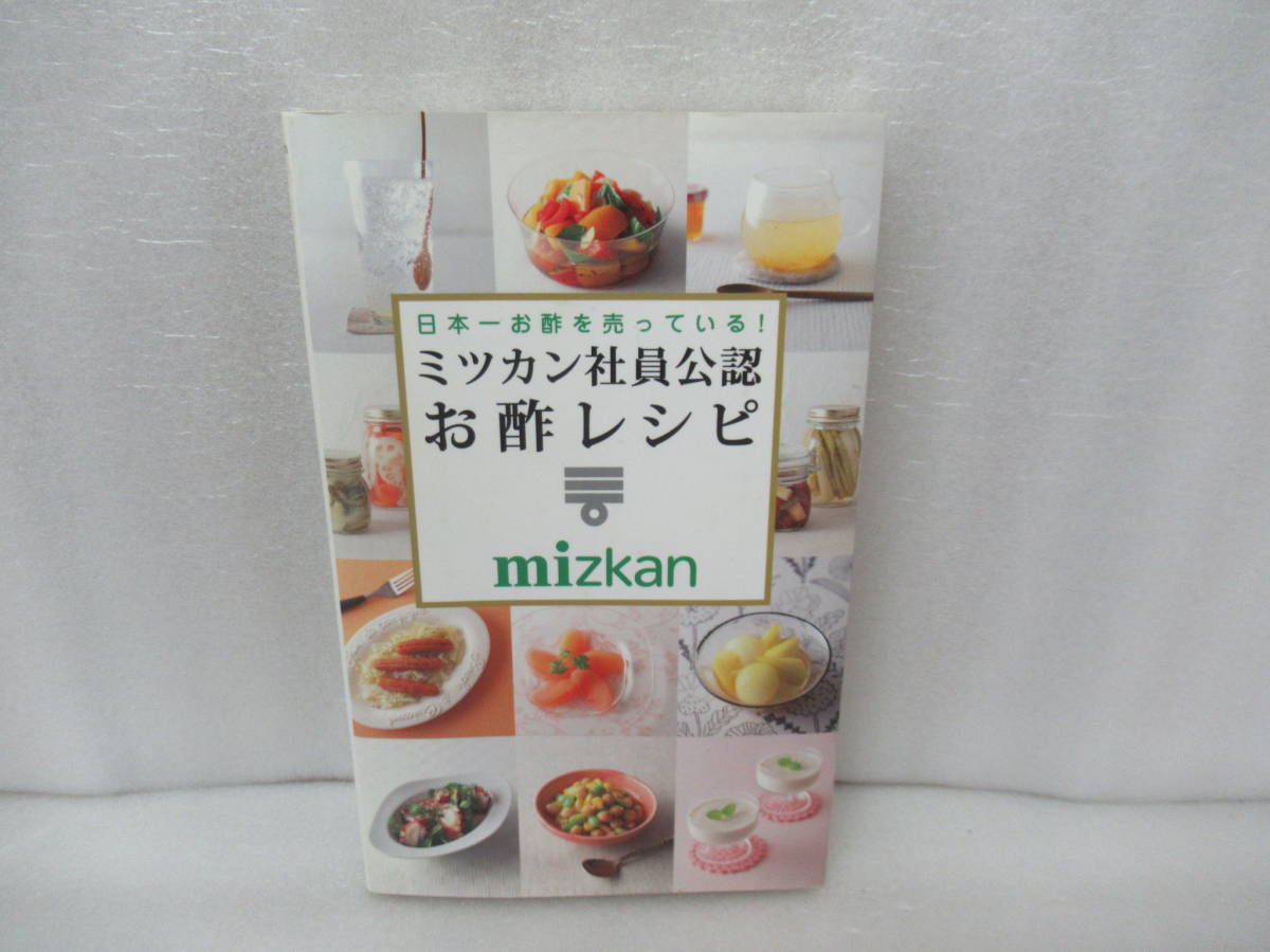 日本一お酢を売っている! ミツカン社員公認 お酢レシピ (ミニCookシリーズ)　　10/3520_画像1