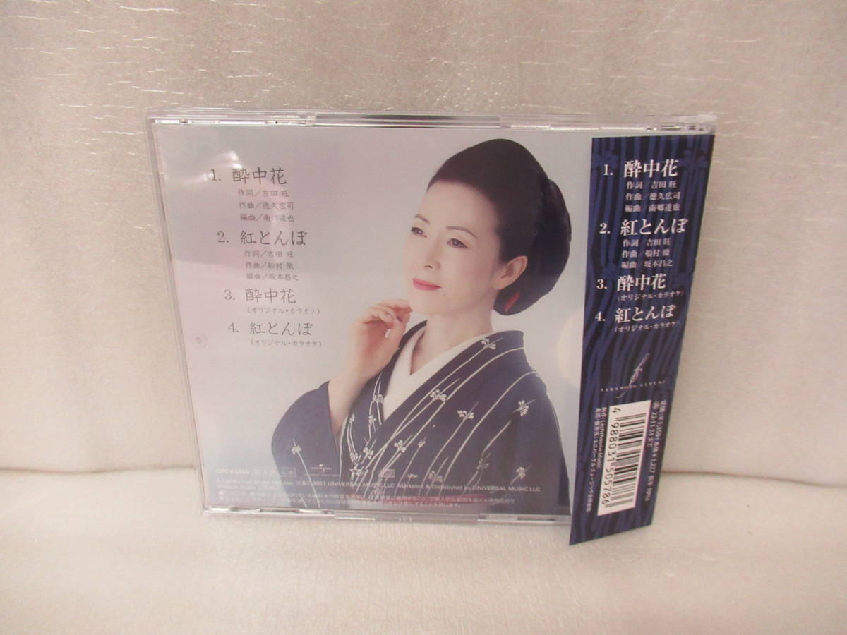 酔中花 / 坂本冬美 [CD]　　10/4516_画像3