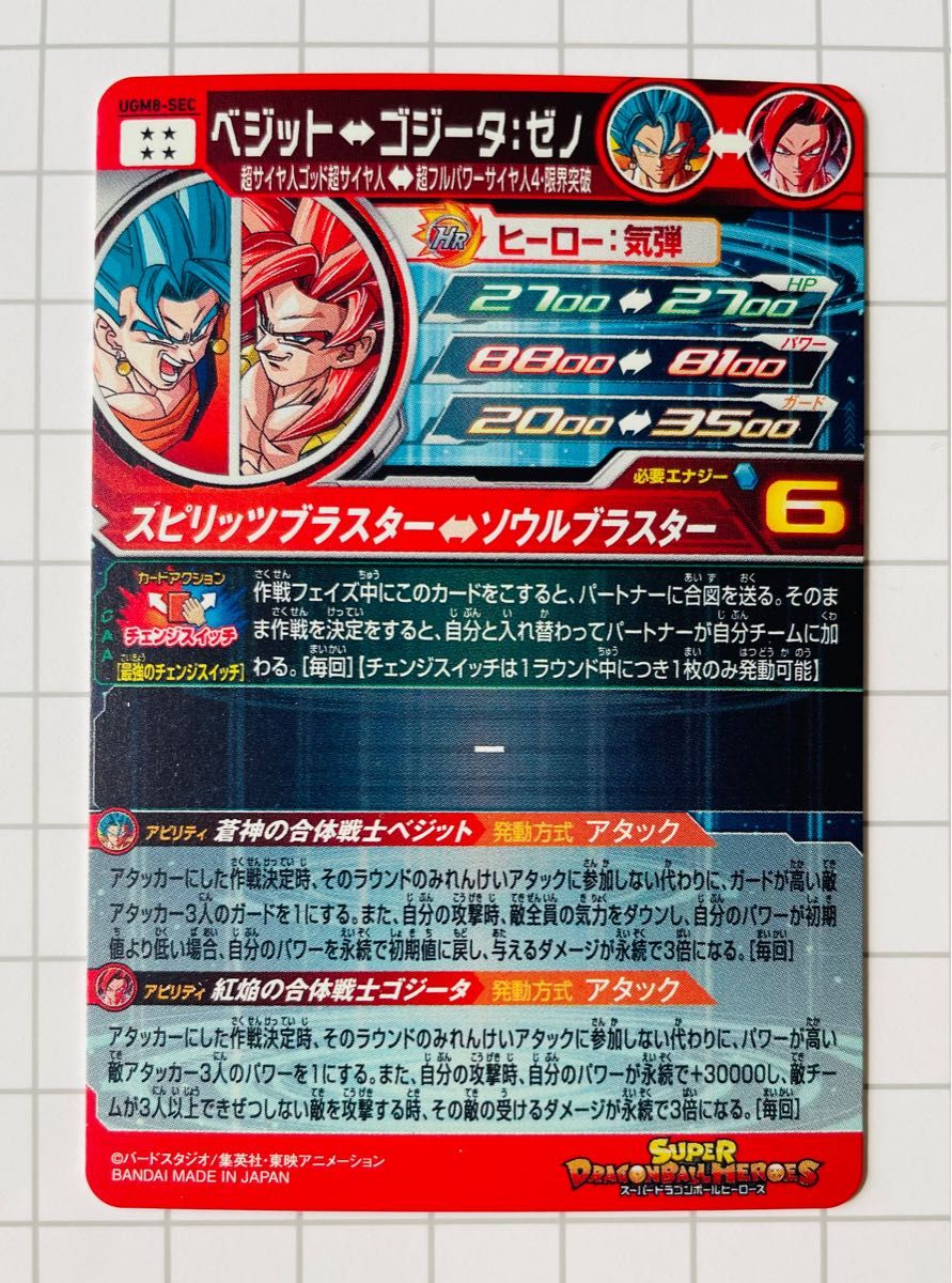 UGM8-SEC ベジット スーパードラゴンボールヒーローズ|Yahoo UGM8-SEC ベジット スーパードラゴンボールヒーローズ|Yahoo