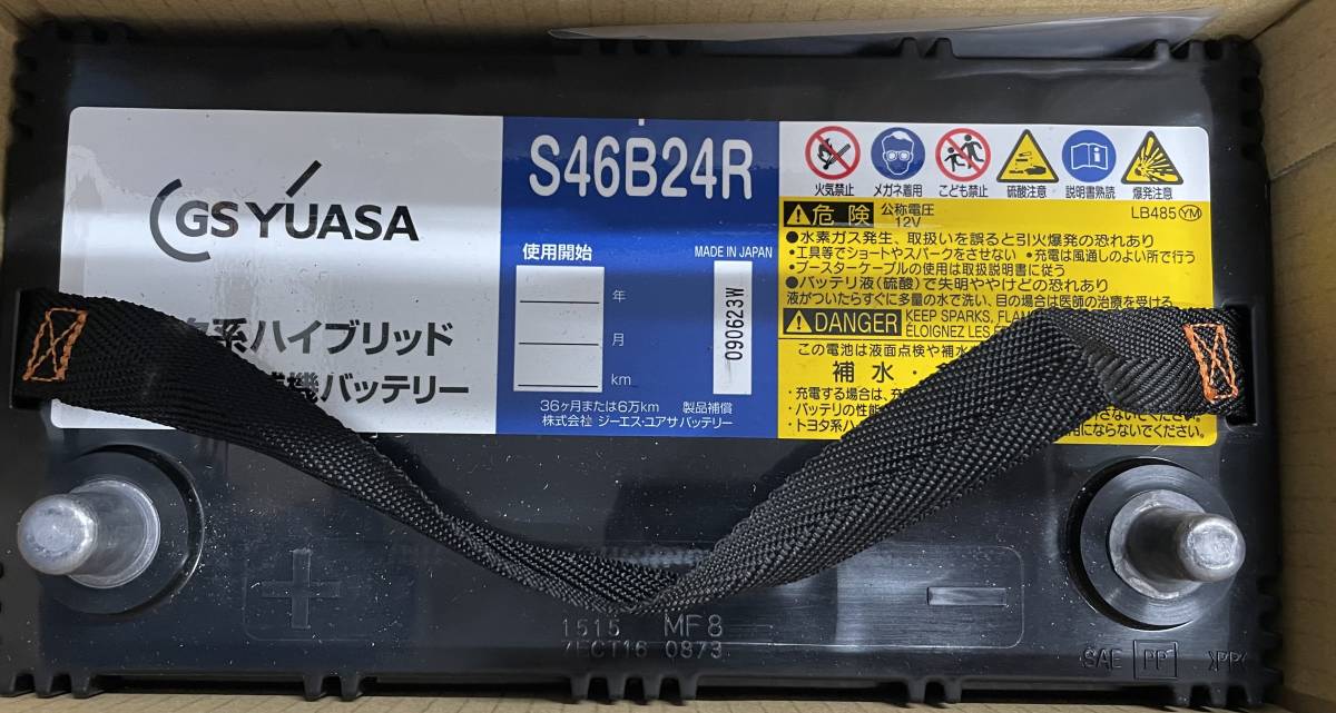 未使用 GS ユアサ ECO.R HV EHJ-S46B24R エコ・アール ハイブリッド バッテリー 注目 ９９円スタート_画像6