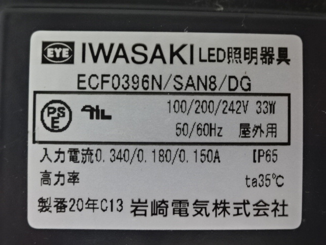 C4-1020 ● IWASAKI イワサキ ◆ LED投光器 ECF0396N/SAN8/DG 2020年製 ◆ 屋外ライト LED 照明 投光器_画像8