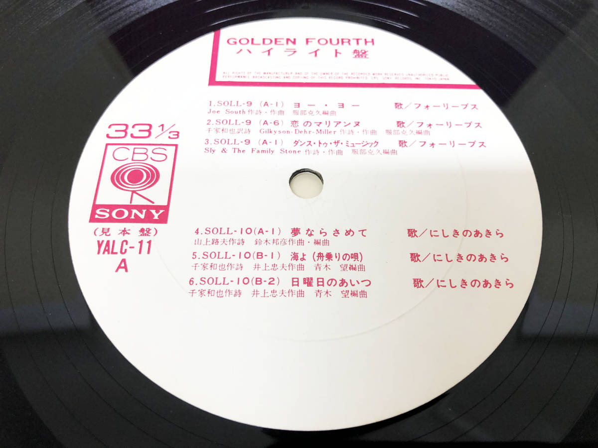 【レコード】 LP盤　白プロモ　見本盤　強力ハイライト盤　4枚セット_画像2