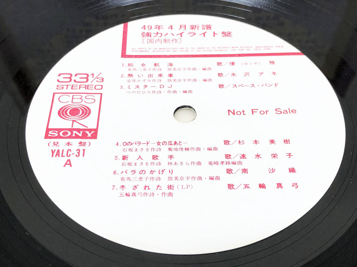 【レコード】 LP盤　白プロモ　見本盤　強力ハイライト盤　4枚セット_画像7