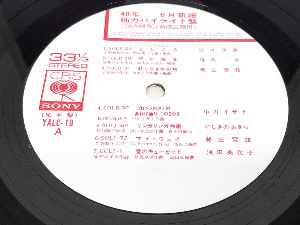 【レコード】 LP盤　白プロモ　見本盤　強力ハイライト盤　4枚セット_画像4
