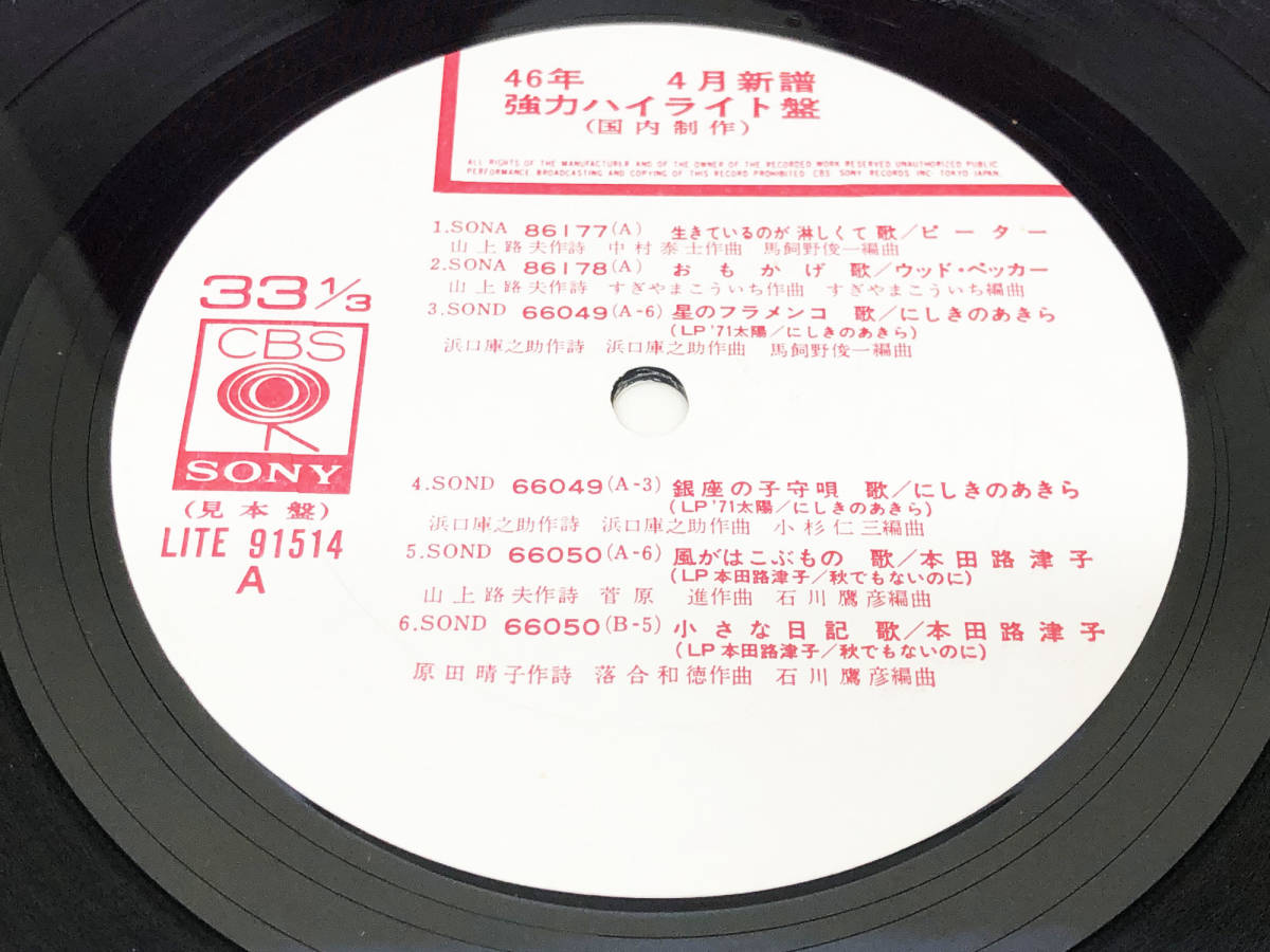 【レコード】 LP盤　白プロモ　見本盤　強力ハイライト盤　4枚セット_画像9