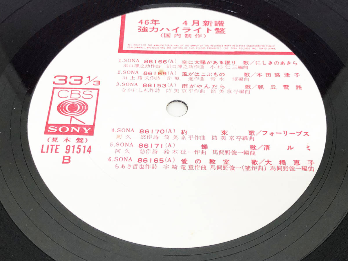 【レコード】 LP盤　白プロモ　見本盤　強力ハイライト盤　4枚セット_画像10