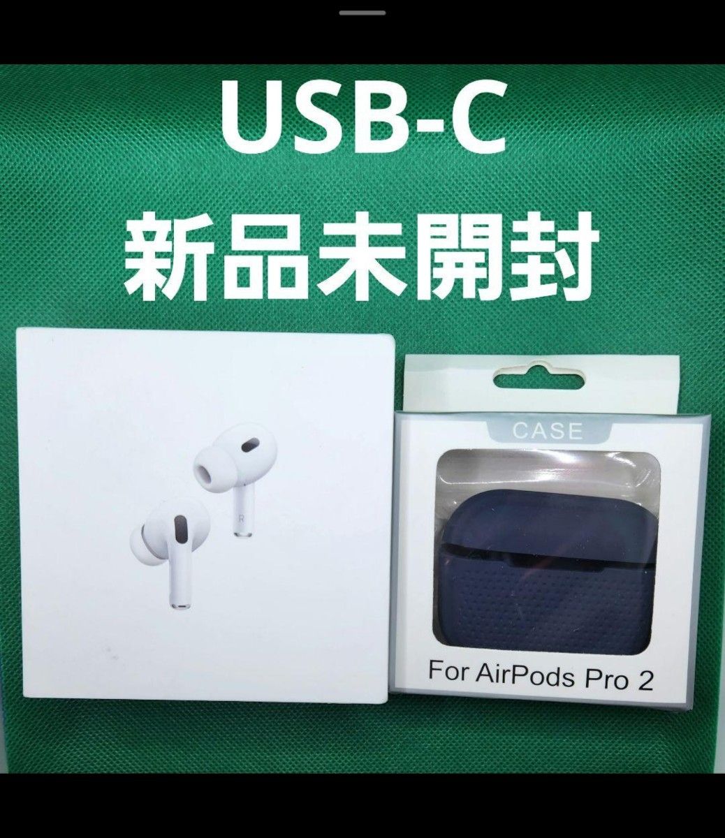 Apple AirPods Pro 第２世代 (USB-C) 新品未開封