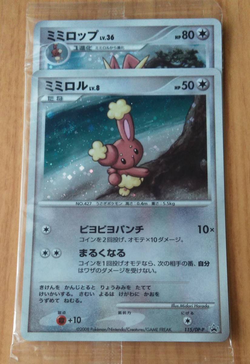 ヤフオク 希少 ポケモンカード 未開封 ミミロル Lv 8 115