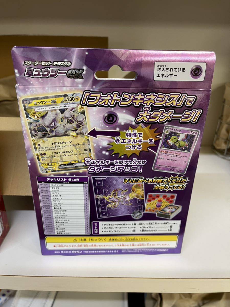 ◆新品未開封品2セット ポケモンカードゲーム スカーレット&バイオレット スターターセット テラスタル ミュウツーex & ラウドボーンex_画像4