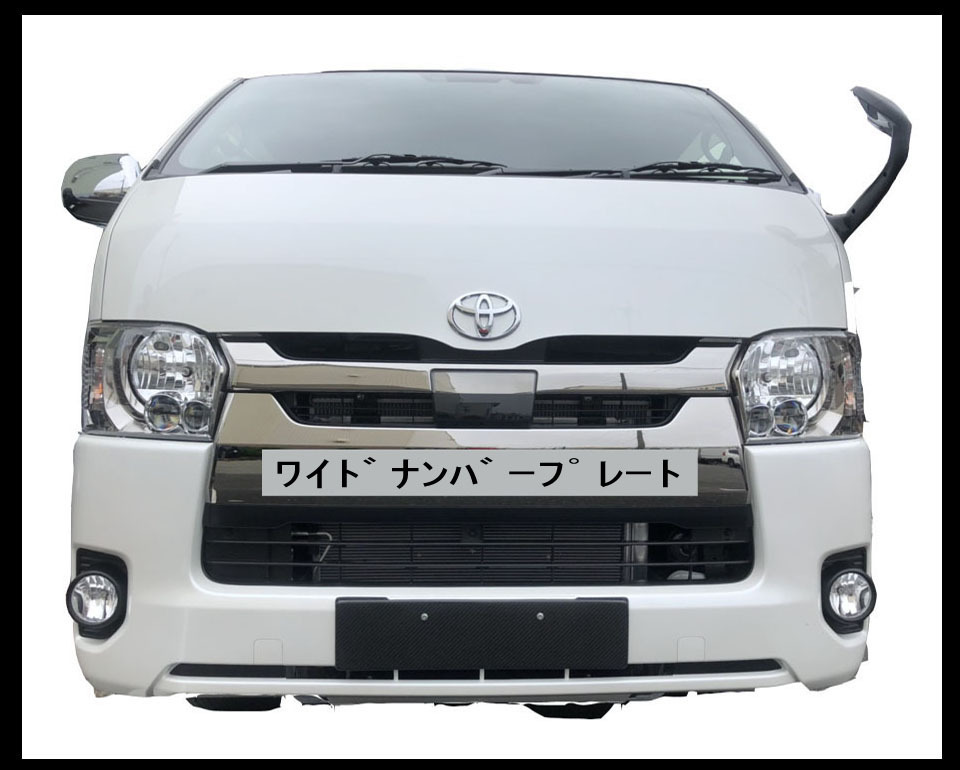 【ワイドナンバープレート】４型5型　ハイエース２００系　HIACE　標準車　ユーロナンバーフレーム FRP_画像4