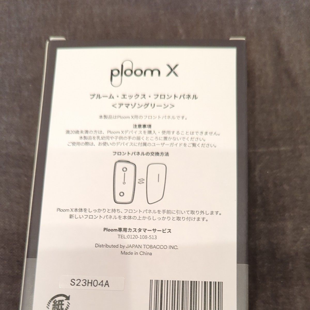 PloomXプルームエックス&アドバンスド  フロントパネル、 アマゾングリーン お買い得 春コーデ純正アクセサリー