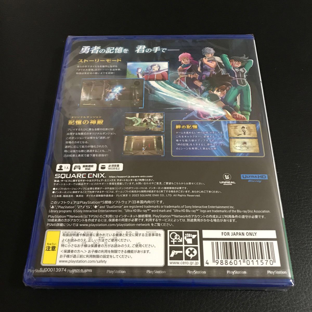  【新品未開封】PS5インフィニティストラッシュ ドラゴンクエスト ダイの大冒険