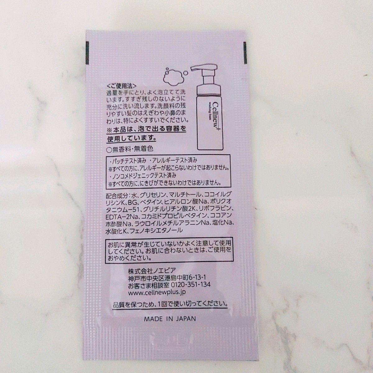 望月さまおまとめ品です セルニュープラス ウォッシングフォーム