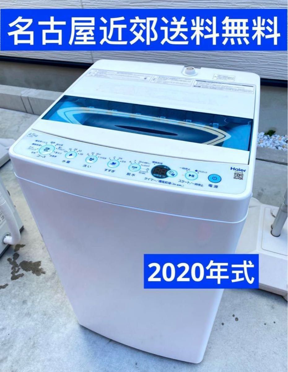 名古屋近郊限定 2022年 ハイアール 洗濯機 5.5kg - 洗濯機
