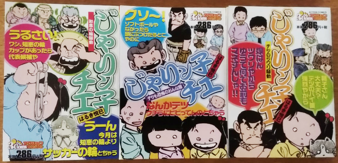 じゃりン子チエ 22冊 + しおり ★コンビニコミック 22冊セット はるき悦巳の画像6