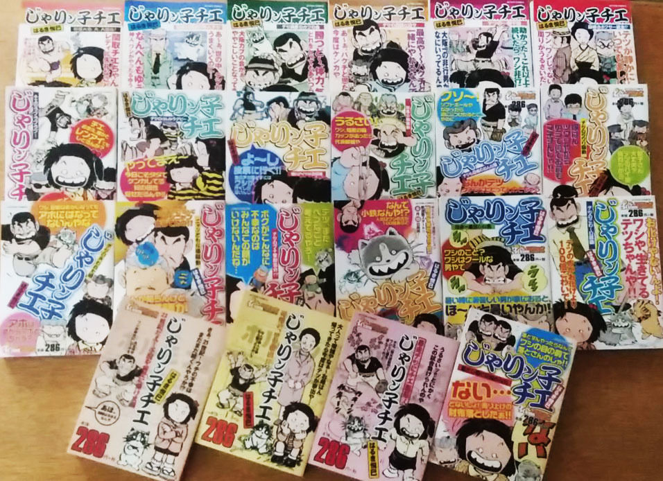 じゃりン子チエ 22冊 + しおり ★コンビニコミック 22冊セット はるき悦巳の画像1