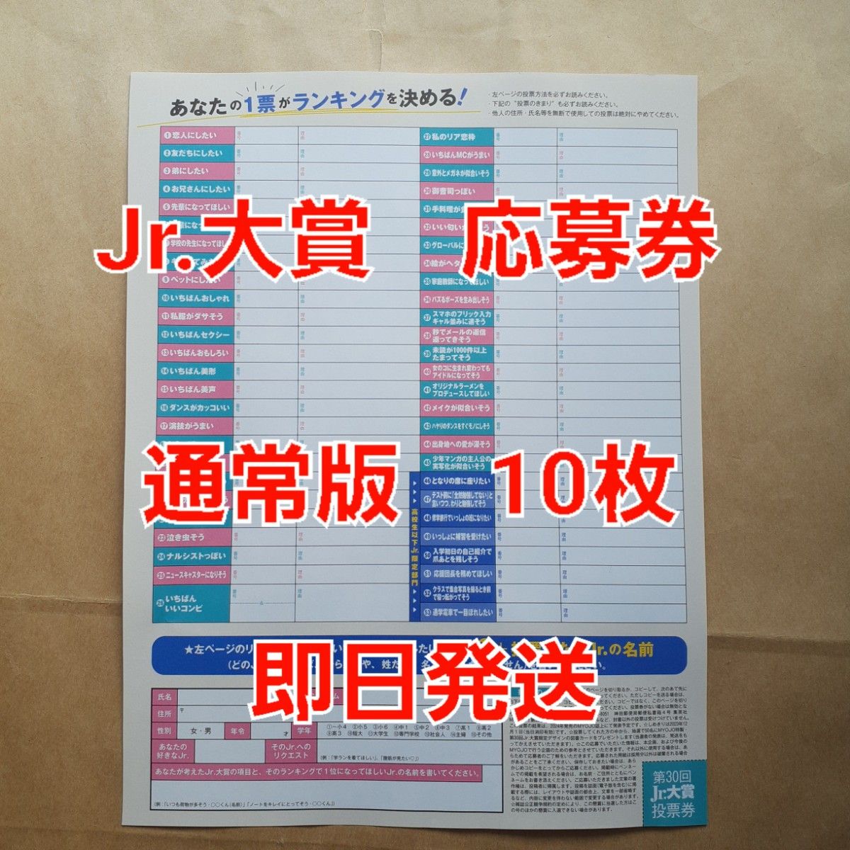 Myojo ジュニア大賞応募券 10枚 久しく Myojo ジュニア大賞応募券 10枚 久しく